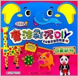 魔法彩泥diy eq寶貝創意教室 可愛動