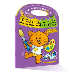 小貓米樂(lè)篇 寶寶益智 內(nèi)贈(zèng)可愛(ài)貼紙60張 ,9787557509989