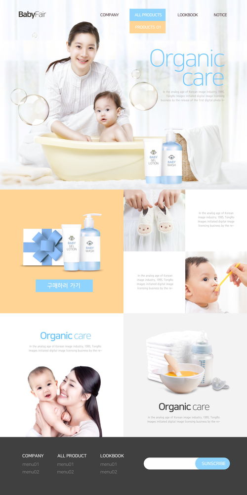 寶寶沐浴泡泡露 營養食品 柔軟鞋子 兒童食品頁面設計psd tit104t0417w13 y1206待整理