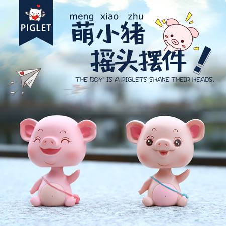 創(chuàng)意汽車(chē)用品可愛(ài)男女生個(gè)性搖頭小豬萌寵寶貝車(chē)載內(nèi)飾品擺件高檔