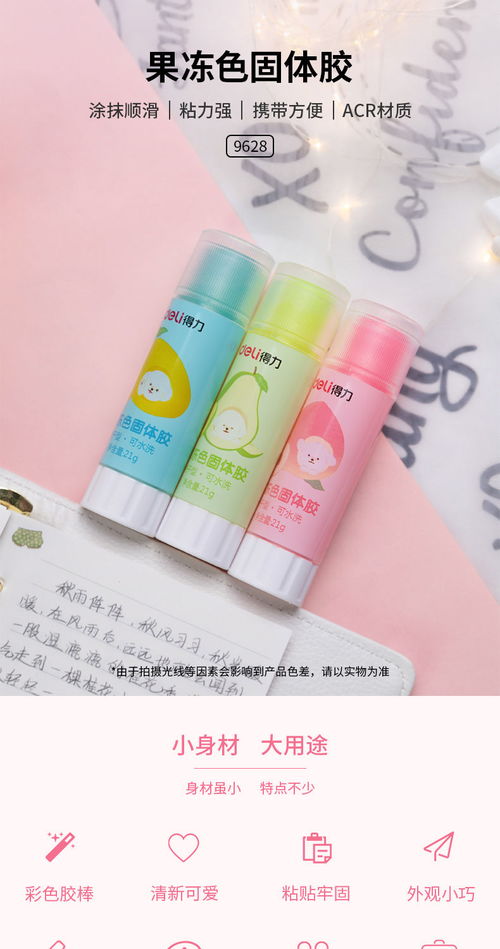 得力果凍色固體膠棒 為兒童手工增添創意與安全